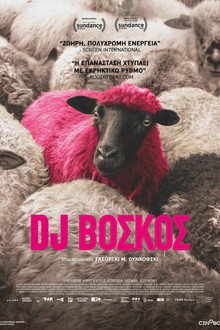 DJ Βοσκός