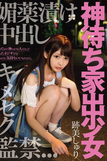 MIGD-745 Out God Waiting Runaway Girl Aphrodisiac Pickled In Kimeseku Captivity Atobi Sri
