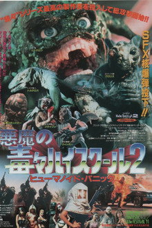 Class of Nuke 'Em High 2: Subhumanoid Meltdown