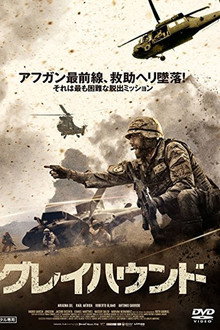 グレイハウンド