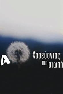 Poster da série Χορεύοντας στη σιωπή