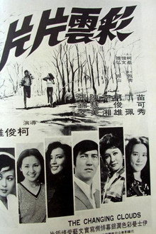 彩云片片