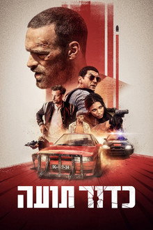 כדור תועה