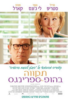 תקווה בהופ ספרינגס