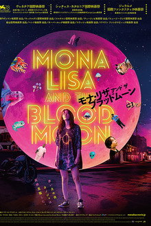 モナ・リザ アンド ザ ブラッドムーン