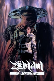 Poster do filme Zeiram