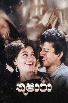 තුෂාරා