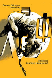 ЛеФ