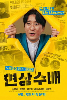 현상수배