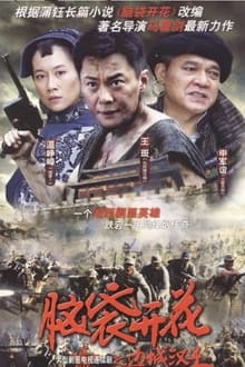 Poster da série 边城汉子