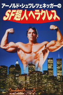 Hercules in New York