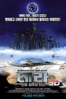 테라 3D: 인류 최후의 전쟁