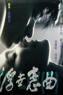 Poster do filme 浮世戀曲