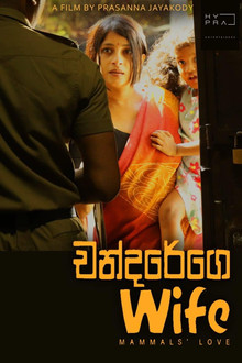 චන්දරේගෙ Wife