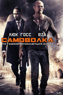 Самоволка-72