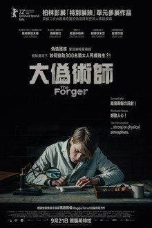护照伪造者