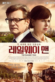 레일웨이 맨