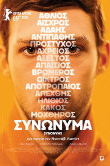 Συνώνυμα