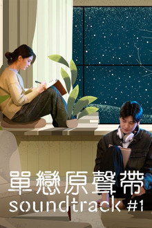 全 1 季