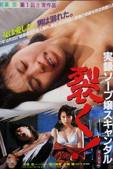 実録ソープ嬢スキャンダル　裂く!