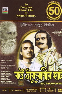 Bou Thakuranir Haat