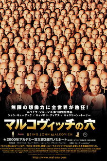 マルコヴィッチの穴