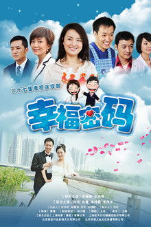 幸福密码
