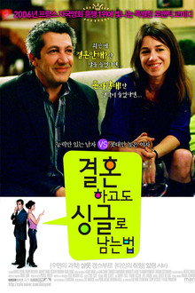 결혼하고도 싱글로 남는 법