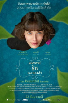 มหัศจรรย์รักของเบลล่า