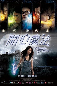 開心魔法