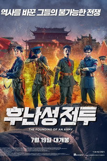 후난성 전투