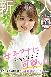 A Fresh Face 20-Year Old She’s Cute Enough To Be A Female Anchor! This Sensual And Slender Beautiful Girl Works At A Stylish Cafe In Shibuya She Loves Sex So Much, She’s Making Her Adult Video Debut!! Sumire Kuramoto