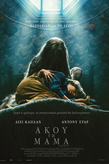 Άκου τη Μαμά