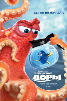 У пошуках Доры