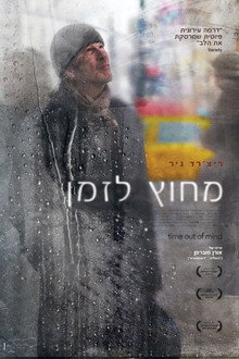 מחוץ לזמן