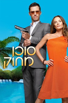 סוכן מחוק
