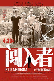 闯入者