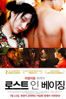 로스트 인 베이징