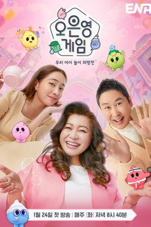 오은영 게임