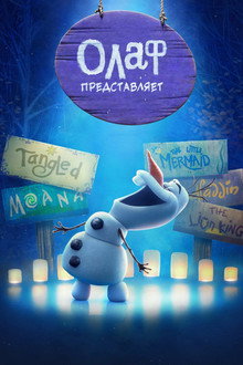 Сезон 1