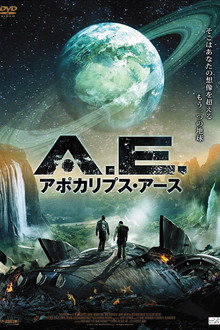 A.E. アポカリプス・アース