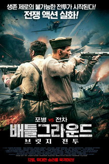 배틀그라운드: 브릿지 전투