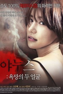 Janus: Two Faces of Desire (2014)