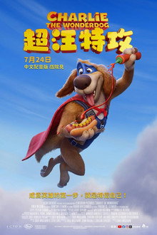 神犬查理