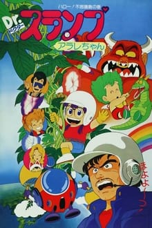 Poster do filme Dr. Slump and Arale-chan: Hello! Wonder Island