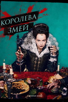 Сезон 2