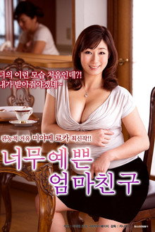 너무 예쁜 엄마친구
