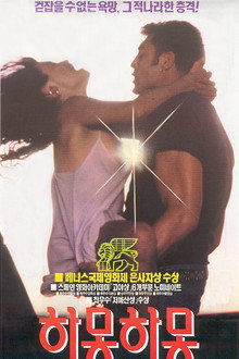 하몽 하몽