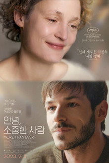 안녕, 소중한 사람
