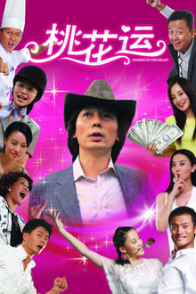 Desires of the Heart movie poster